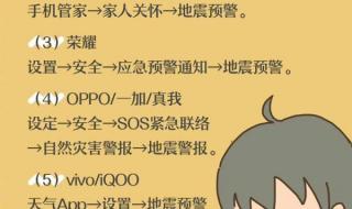 oppor15怎么设置地震预警